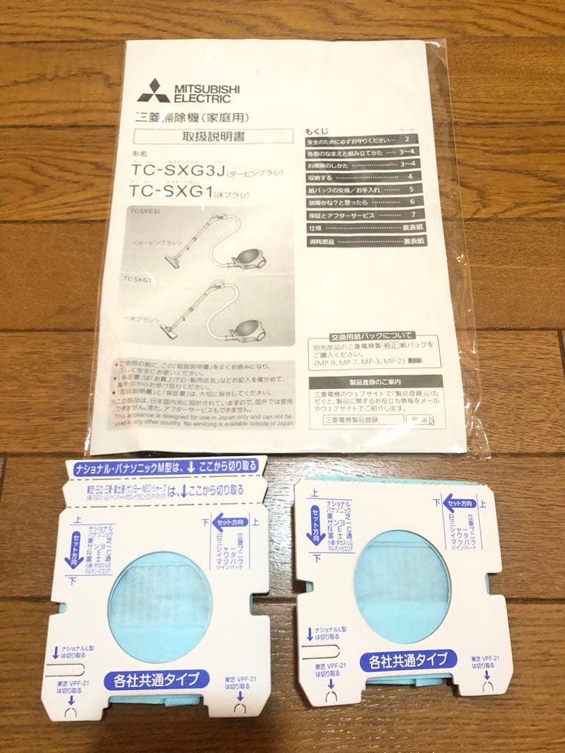 MITSUBISHI 紙パック式 掃除機 TC-SXG1-A④