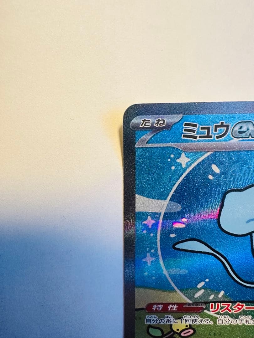 希少！【魂抜け】ミュウex SAR