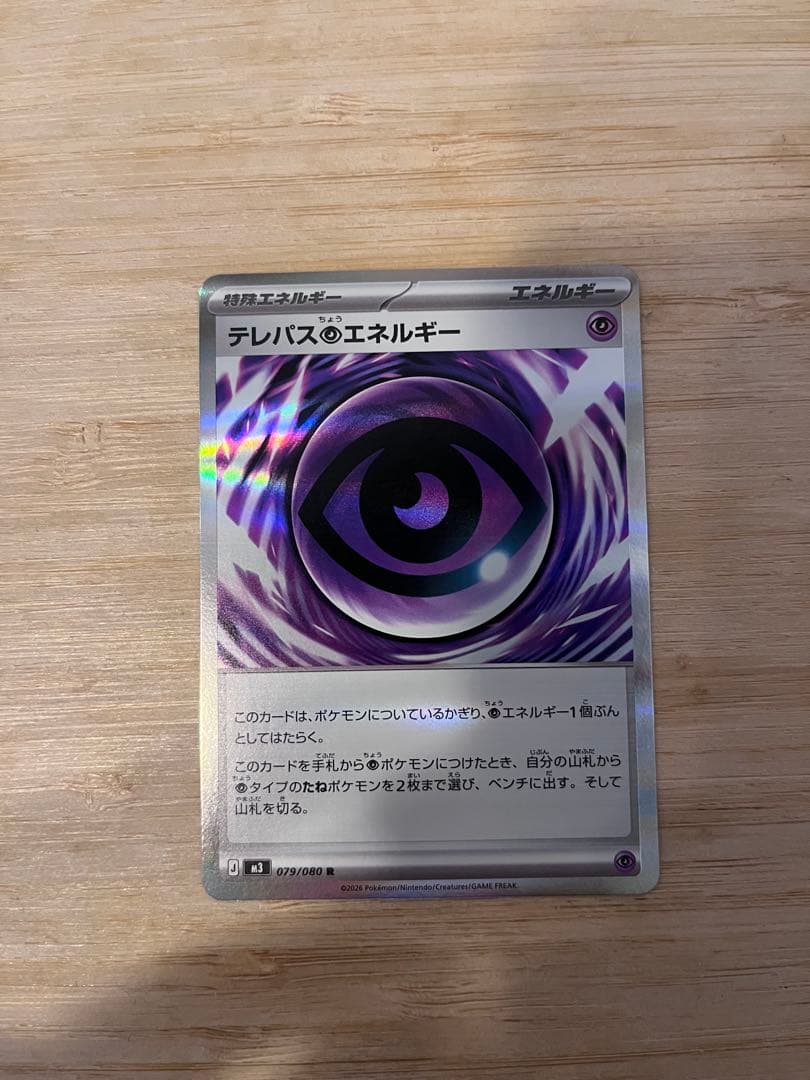 テレパス超エネルギー エラー 横線