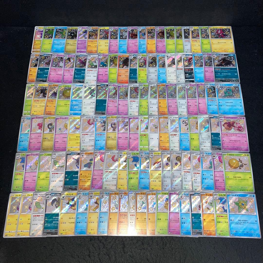 A4235 ポケカ 大量 S 色違いのみ 115枚