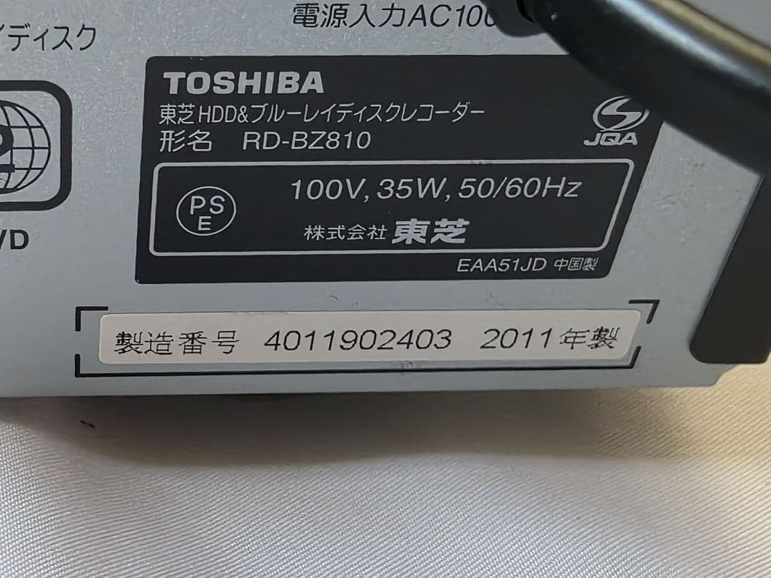 東芝 RD-BZ810　ブルーレイ レコーダー
