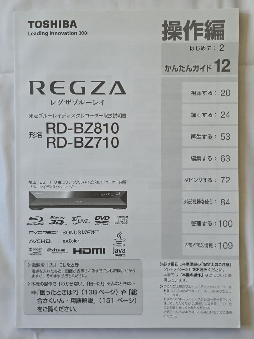 東芝 RD-BZ810　ブルーレイ レコーダー