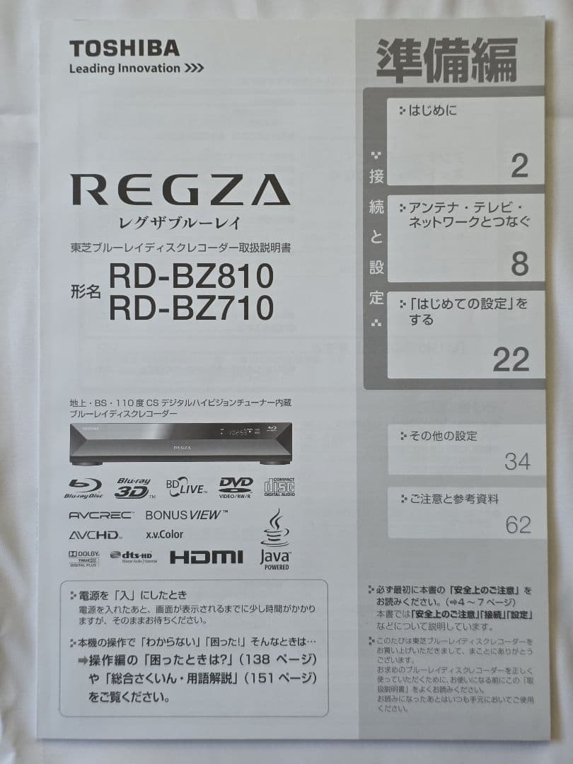 東芝 RD-BZ810　ブルーレイ レコーダー