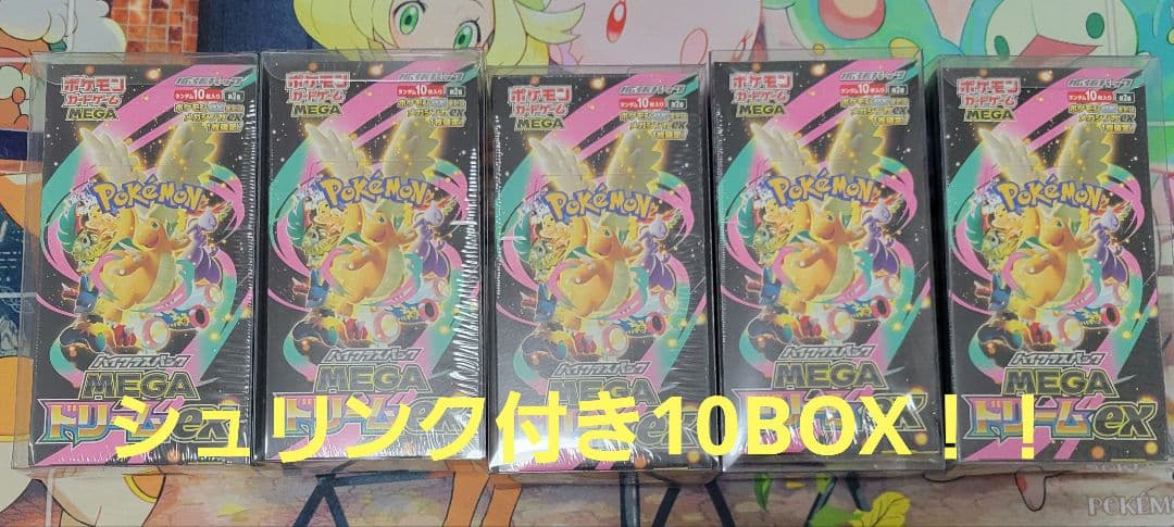 特価！ MEGAドリームex シュリンク付き 未開封BOX 10箱 メガドリーム
