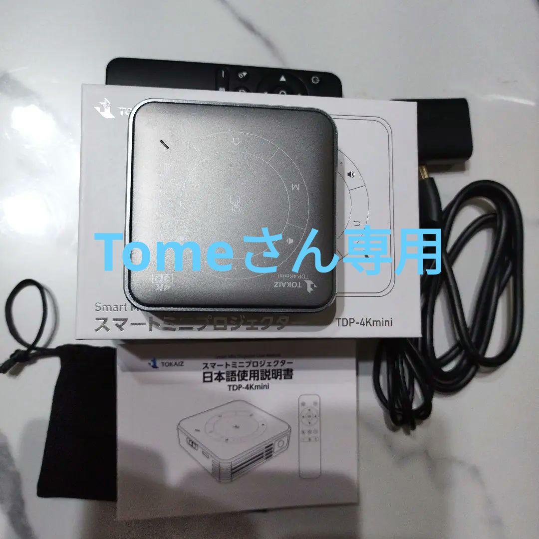 TOKAIZ 　スマートミニプロジェクター　4K対応