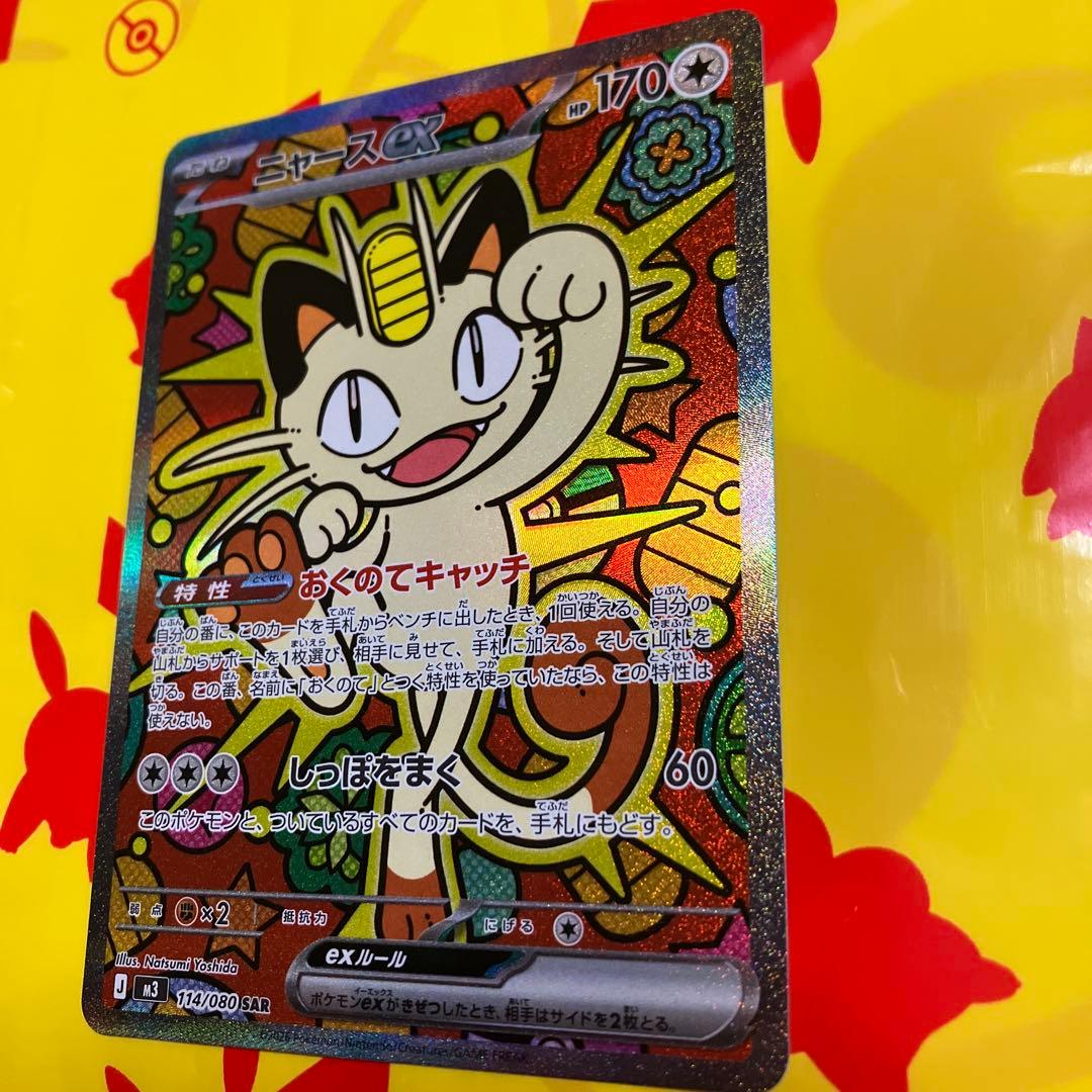 ポケモンカード　ムニキスゼロ　ニャースex SAR
