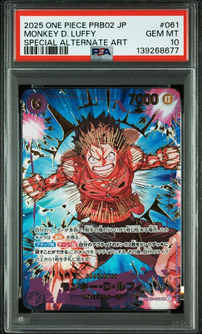 PSA10 ワンピースカード ルフィ SP スペシャルカード ザベスト2