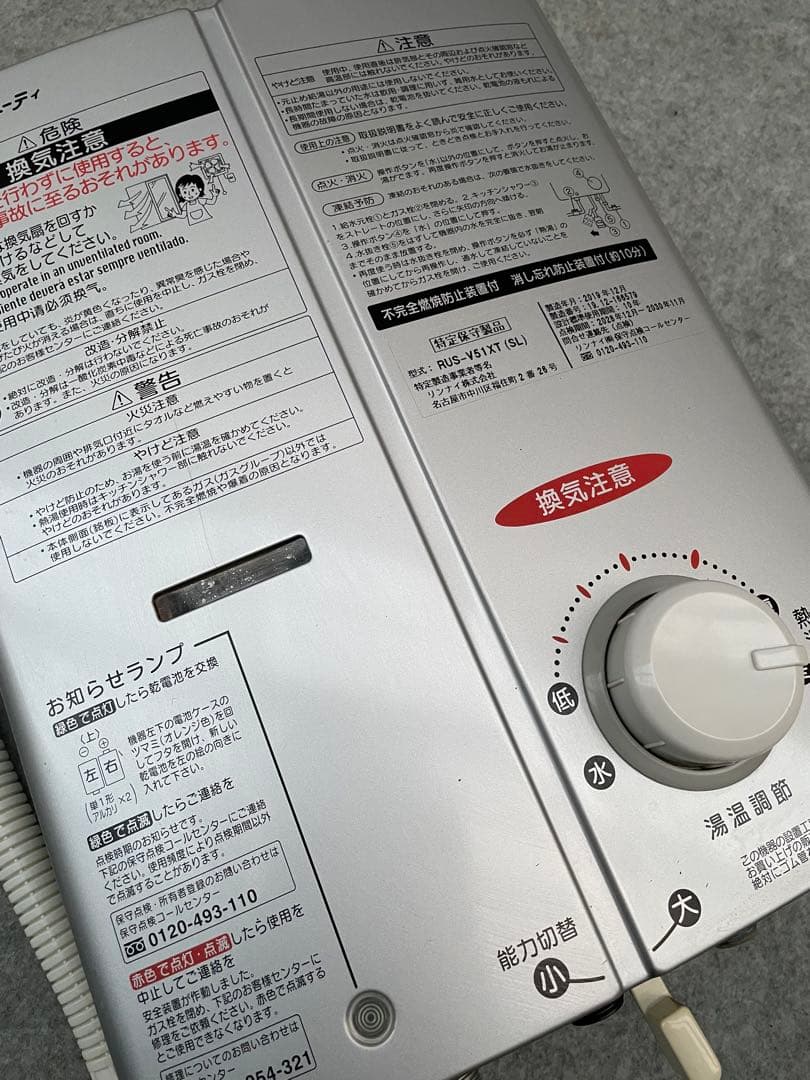プロパンガス用　リンナイ　ガス瞬間湯沸器　RUS-V51XT