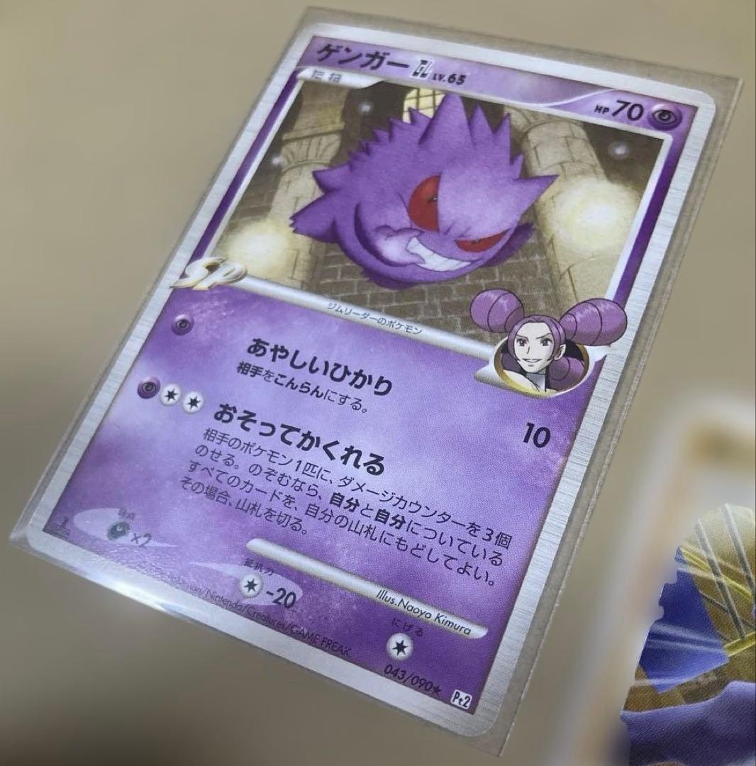 ゲンガーGL LV.65 043/090 ★ Pt2 1ED 時の果ての絆