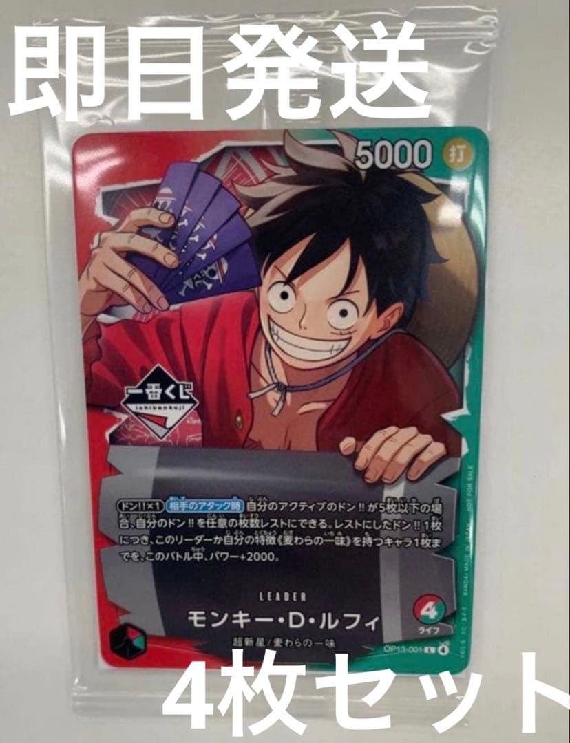 プロモ　モンキー・D・ルフィ　カード（4枚）