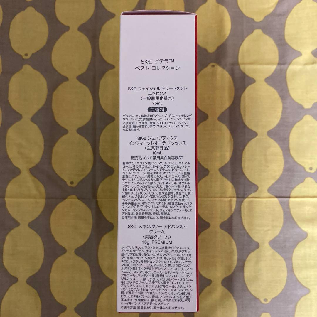 SK-II ピテラ™ ベストコレクション トライアルセット＆マスク、アイクリーム