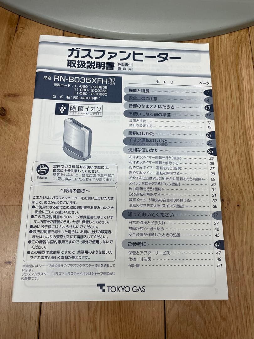 リンナイ　ガスストーブ RC-J4001NP-1