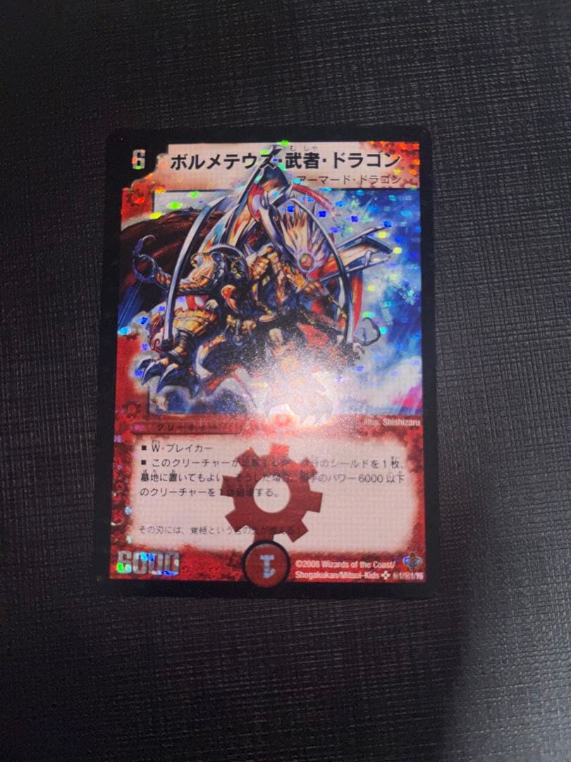 ボルメテウス武者ドラゴン シークレット 美品