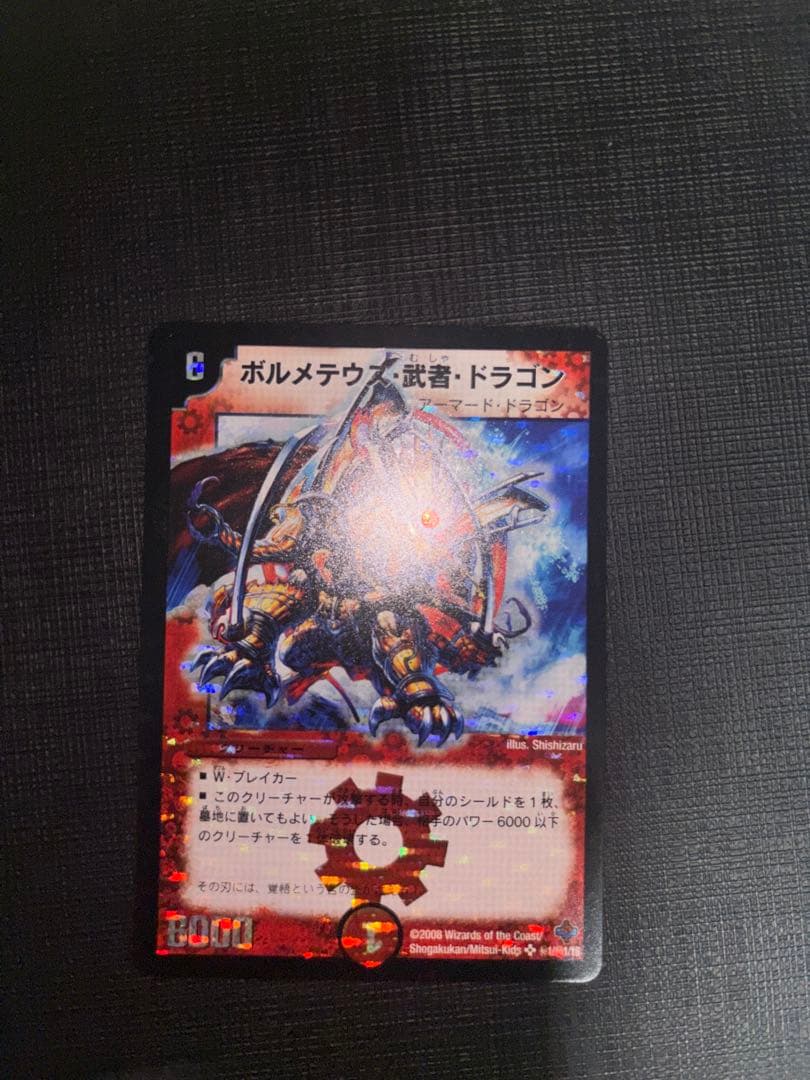 ボルメテウス武者ドラゴン シークレット 美品