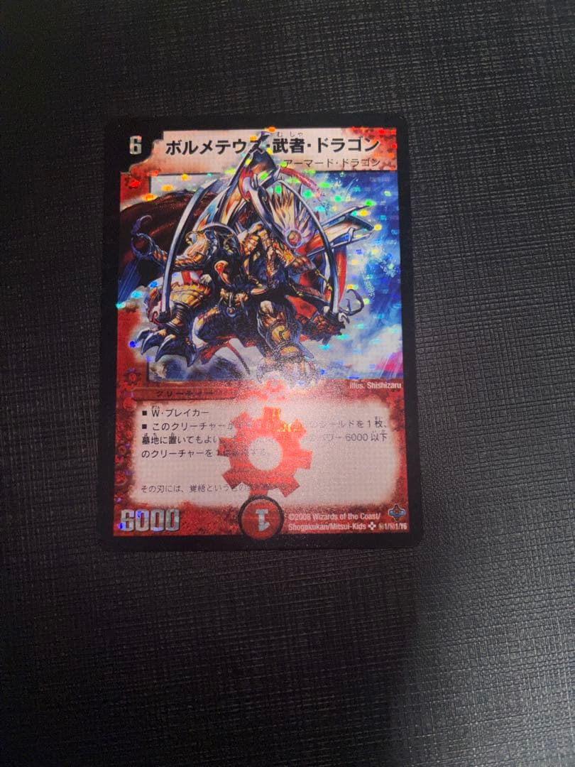 ボルメテウス武者ドラゴン シークレット 美品