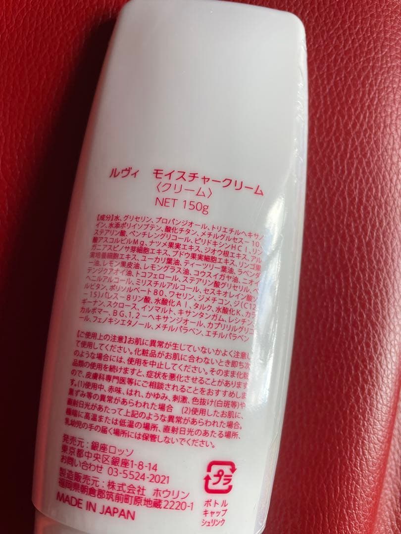 REVI ルヴィ　業務用モイストクリーム（モイスチャークリーム）150ｇ