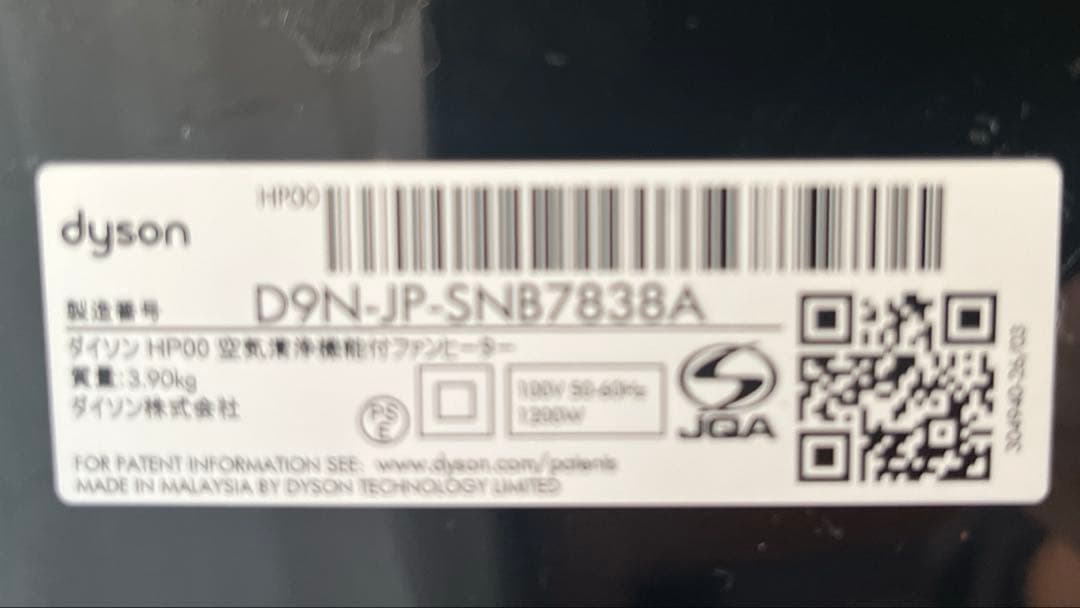 ダイソン 空気清浄機能付ファンヒーター Pure Hot＋Cool