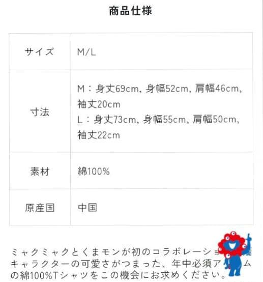 ミャクミャク　くまモン　Ｔシャツ　МとＬ　２枚セット　大阪関西万博