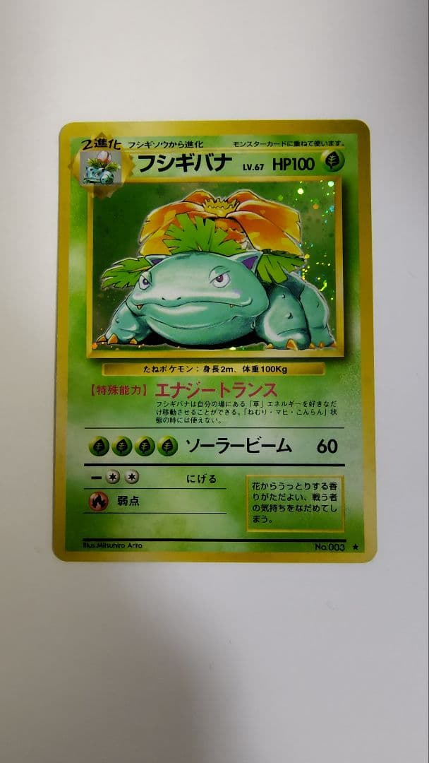 フシギバナ ★ 第1弾拡張パック