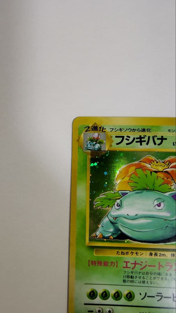 フシギバナ ★ 第1弾拡張パック