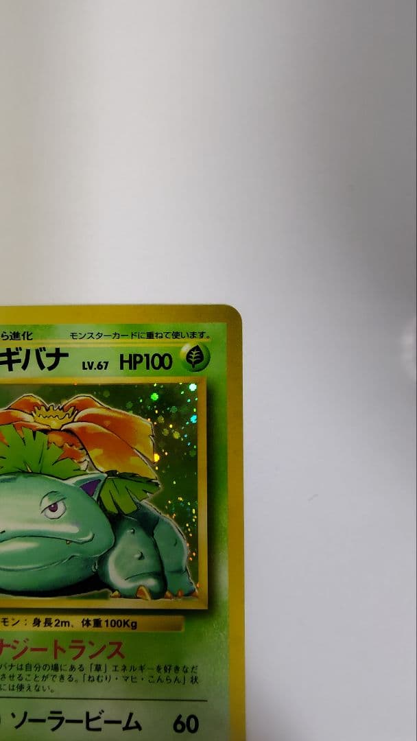 フシギバナ ★ 第1弾拡張パック