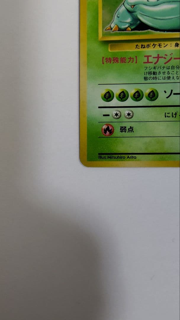 フシギバナ ★ 第1弾拡張パック