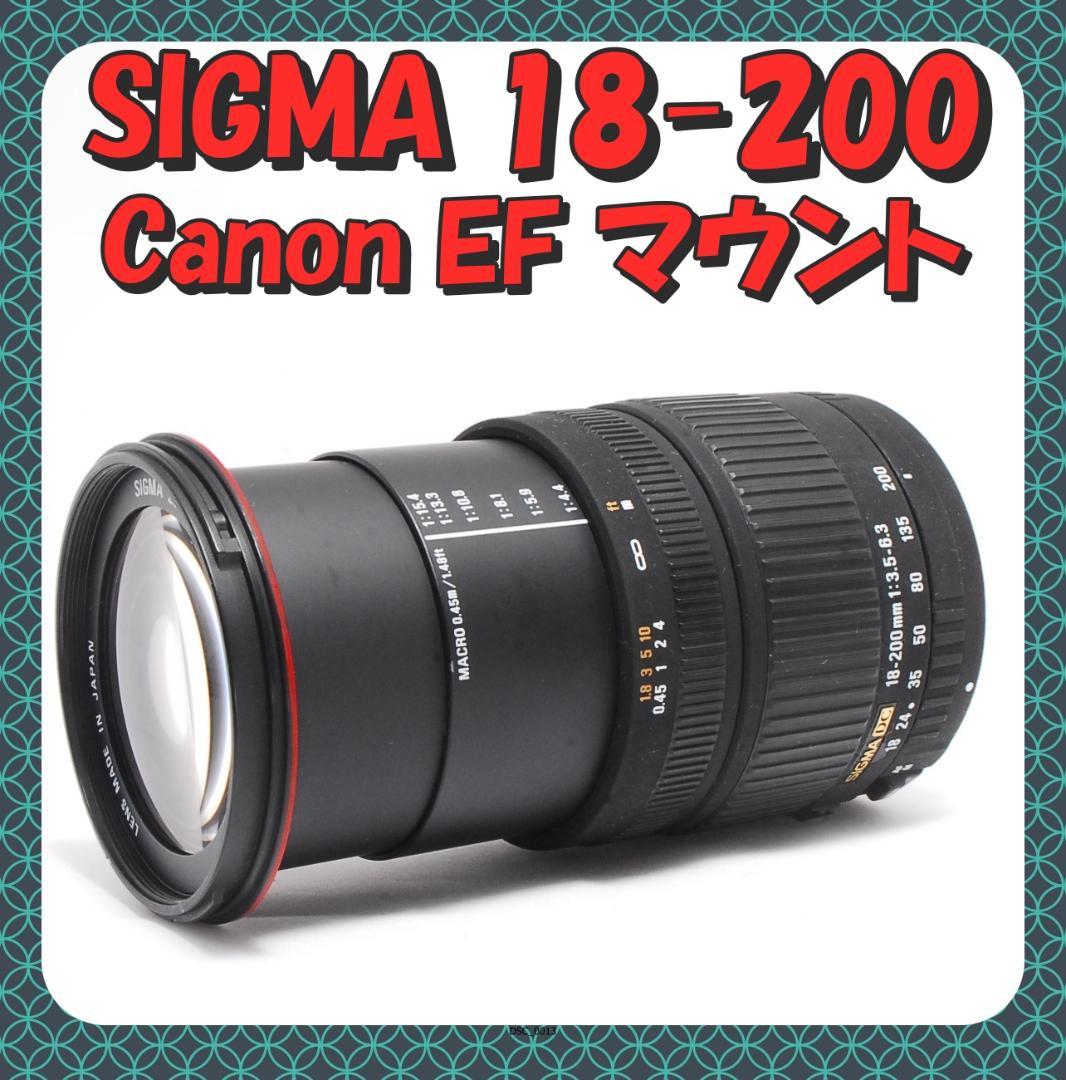 SIGMA 18-200mm EFマウント｜高倍率ズーム｜一本で広角〜望遠