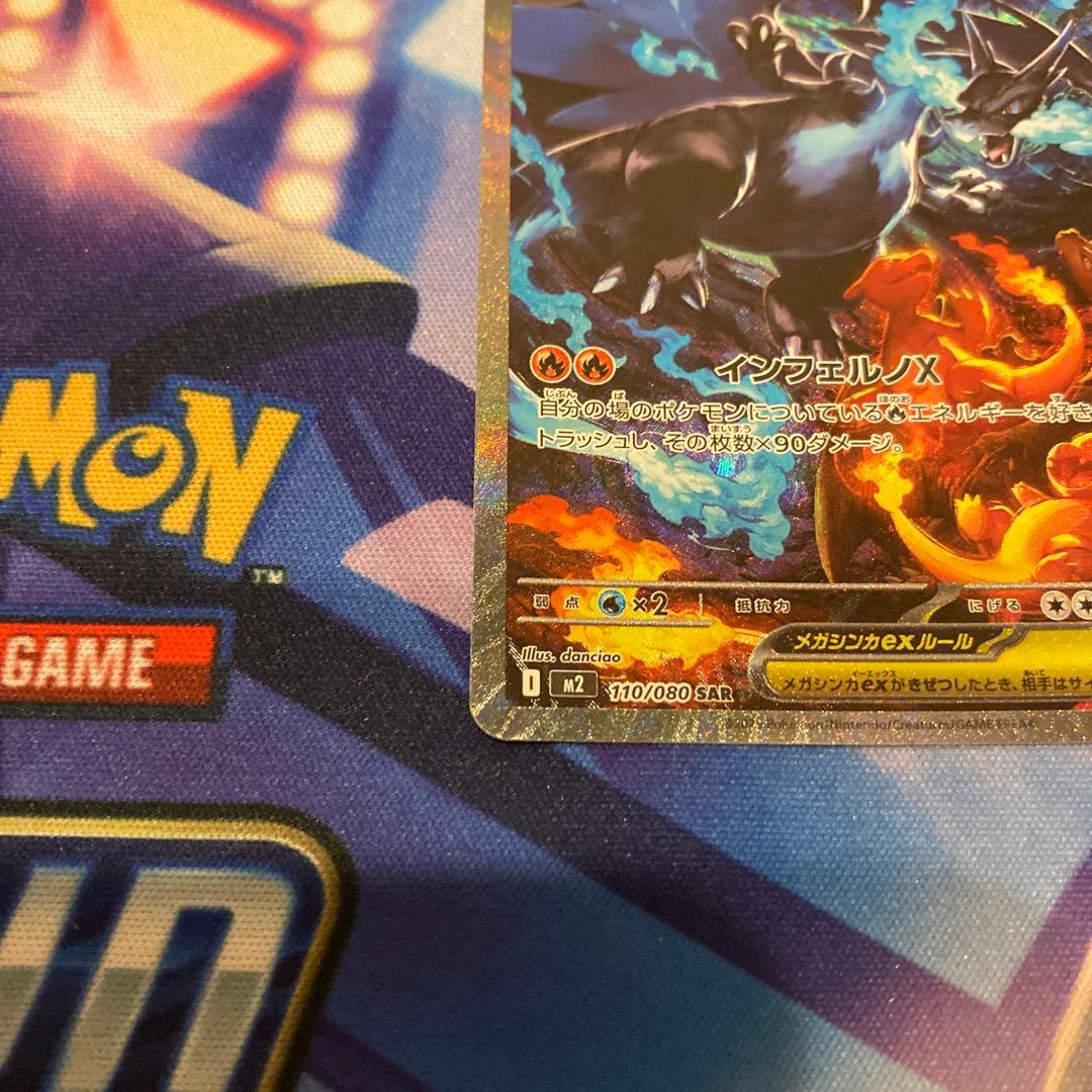 メガリザードンX ex SAR 美品