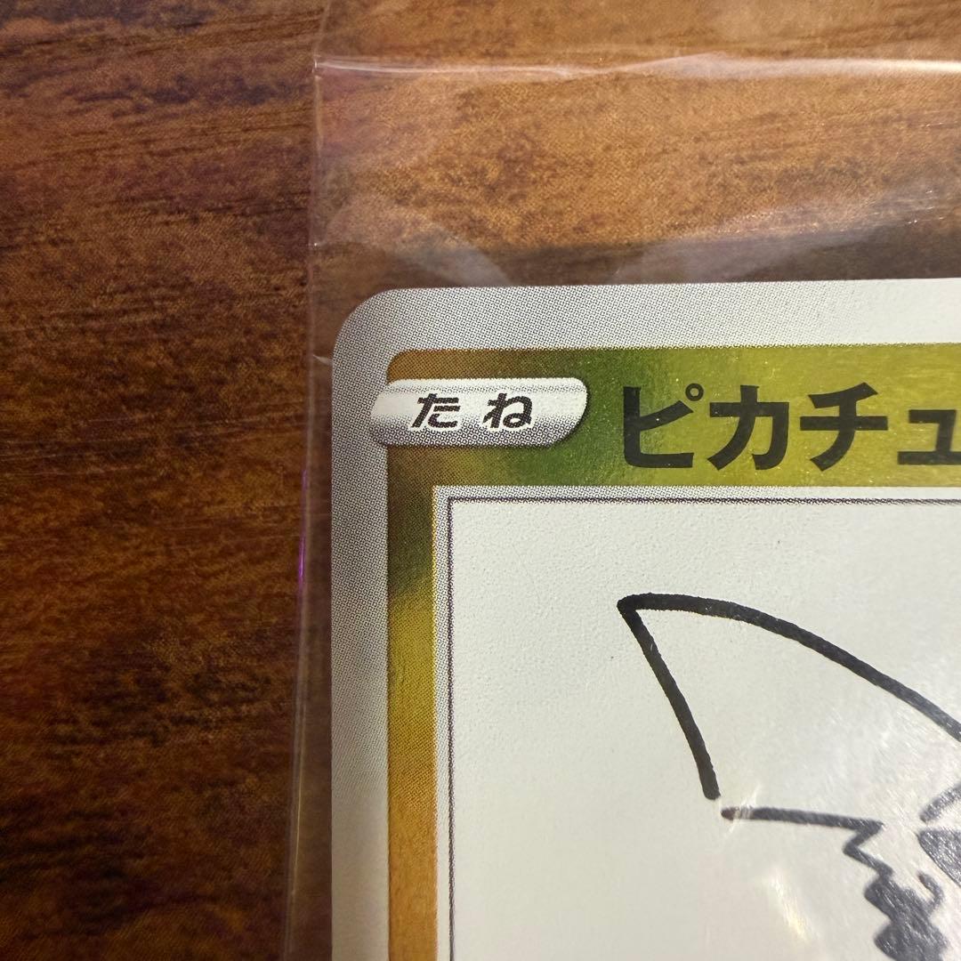 コ*ー様 いっぱつしょうぶピカチュウPROMO S-Pプロモカード 208/S-