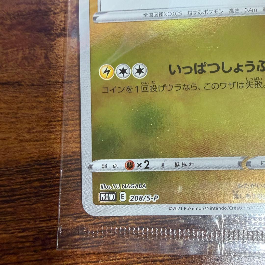 コ*ー様 いっぱつしょうぶピカチュウPROMO S-Pプロモカード 208/S-