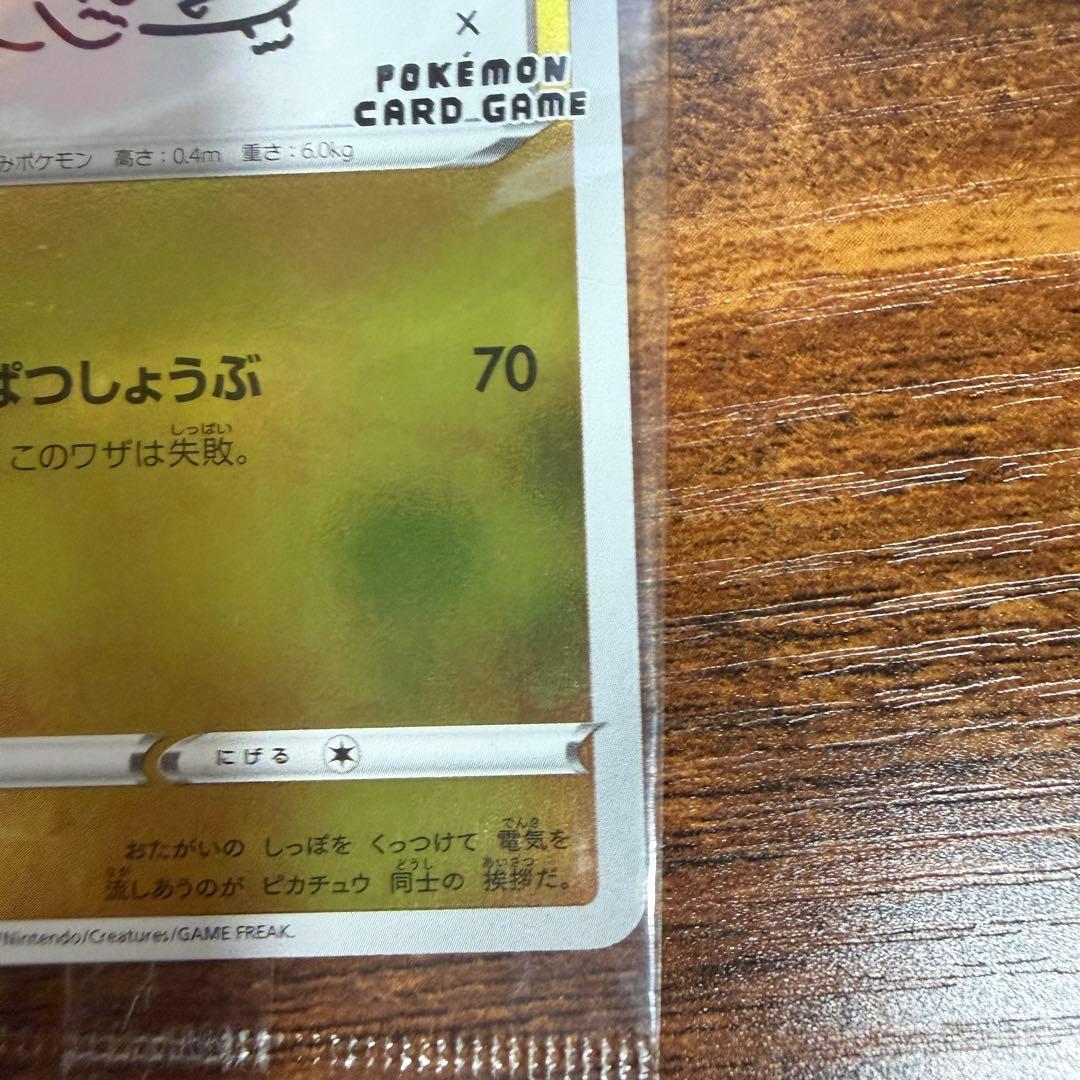 コ*ー様 いっぱつしょうぶピカチュウPROMO S-Pプロモカード 208/S-