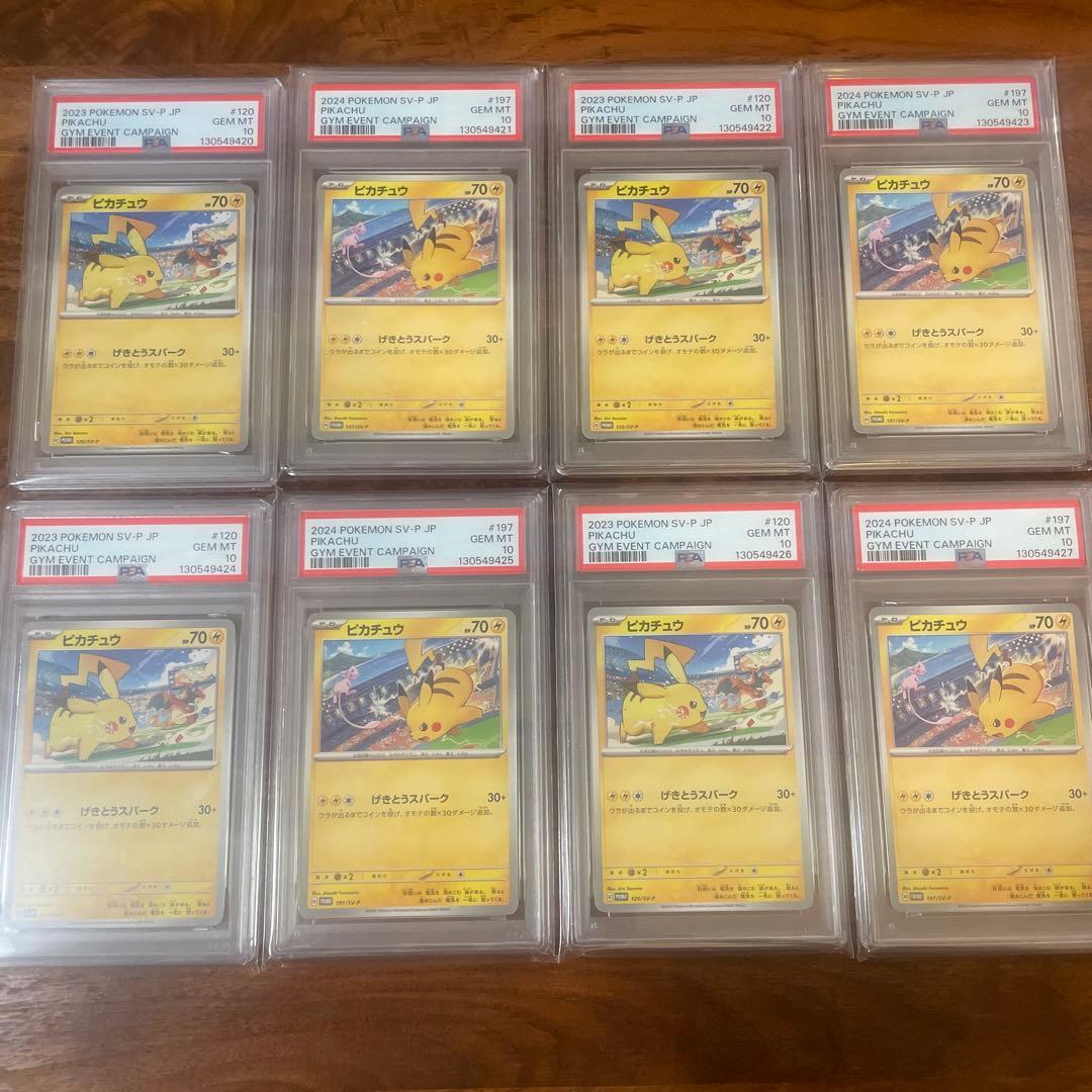 【PSA10】 8連番ピカチュウ げきとうスパーク リザードン ミュウ　プロモ