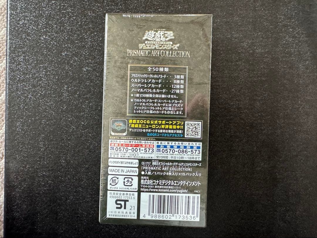 プリズマティックアートコレクション アーコレ 未開封1box