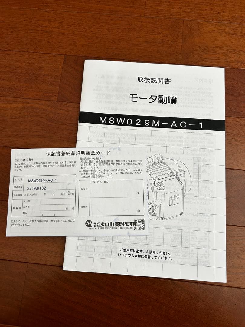 高圧洗浄機　丸山製作所