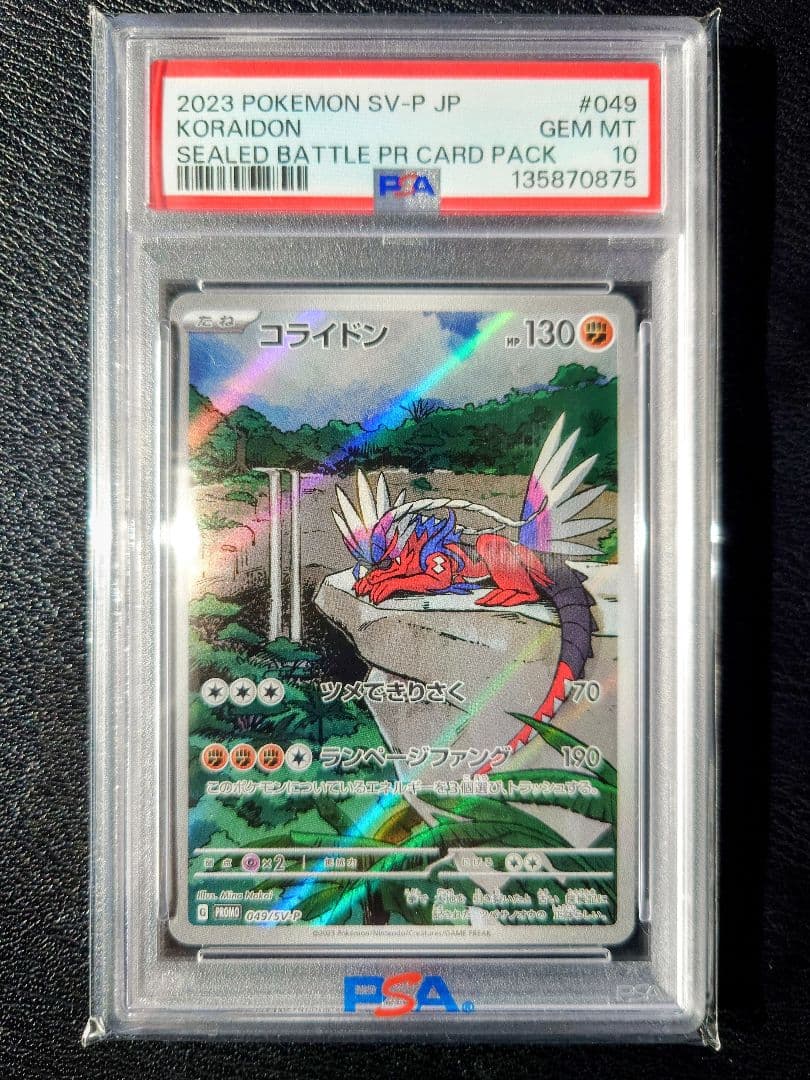 Y*M様 【PSA10】コライドン プロモ SV-P SEALED BATTLE