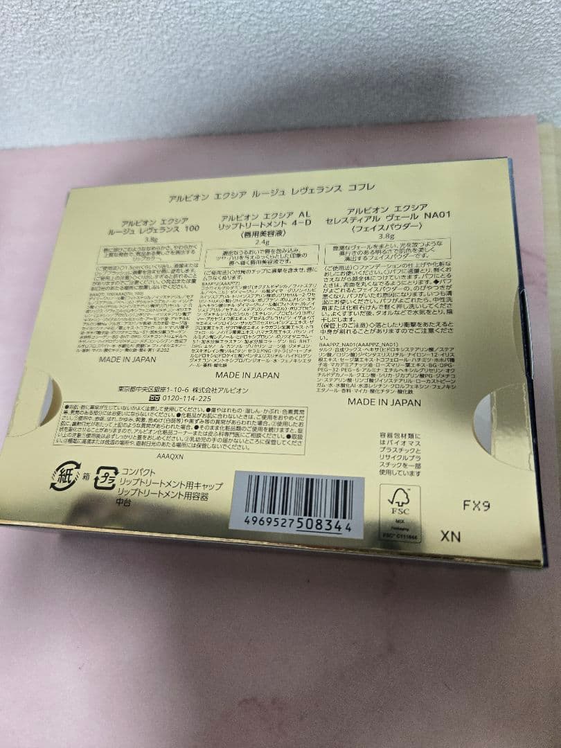 新品　アルビオン　エクシア　ルージュレヴェランスコフレ　限定完売品