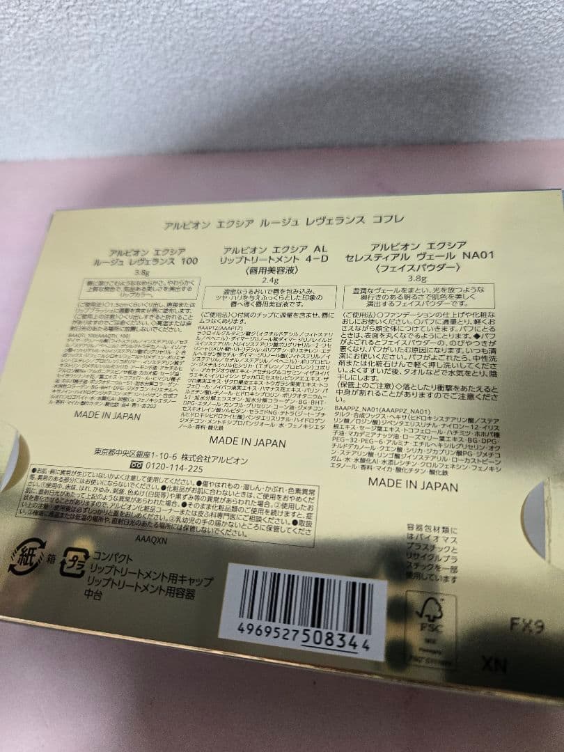 新品　アルビオン　エクシア　ルージュレヴェランスコフレ　限定完売品