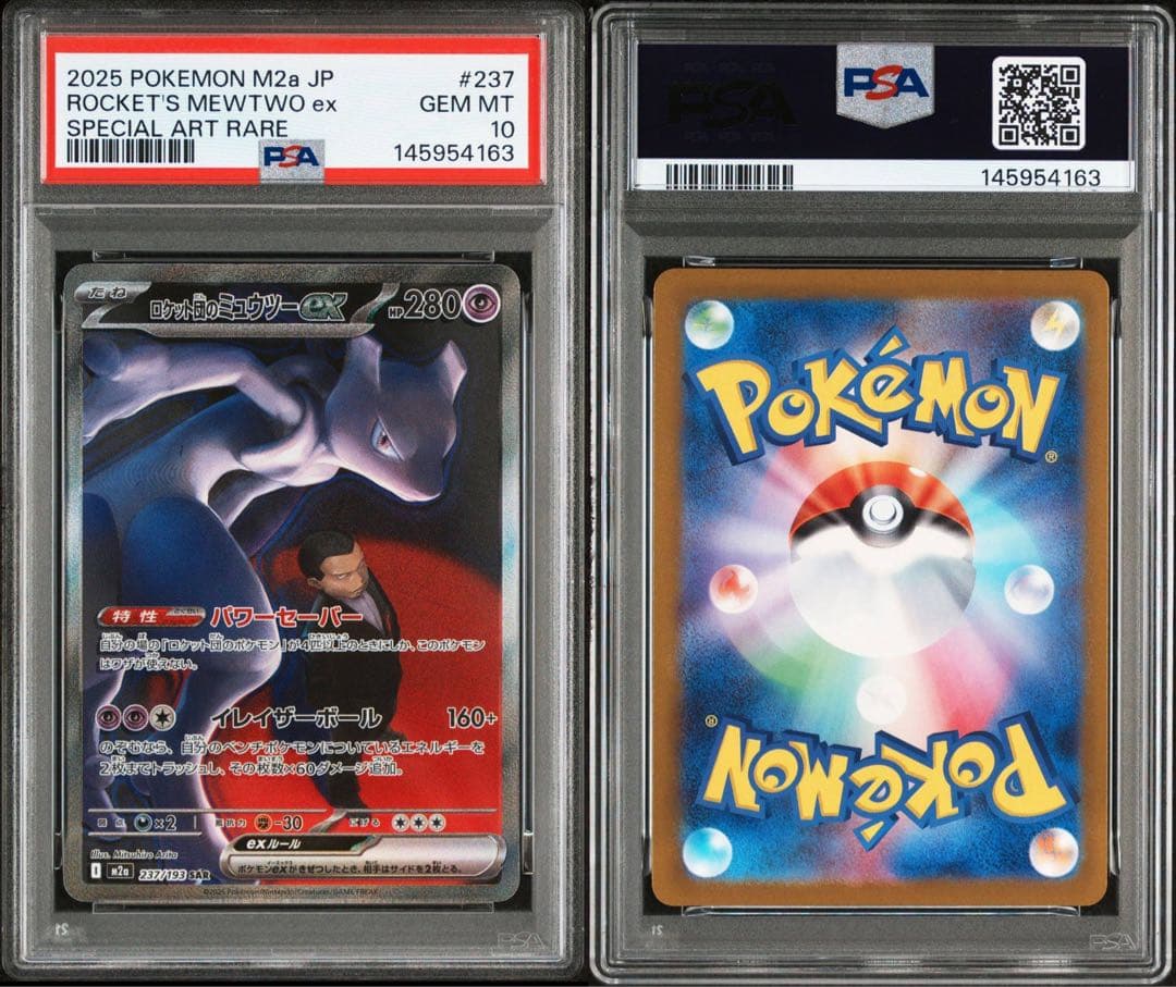 【PSA10】ロケット団のミュウツーex SAR [M2a 237/193]