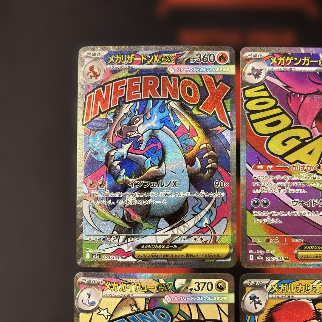 美品　MA メガリザードン x ex メガゲンガー メガカイリュー メガルカリオ