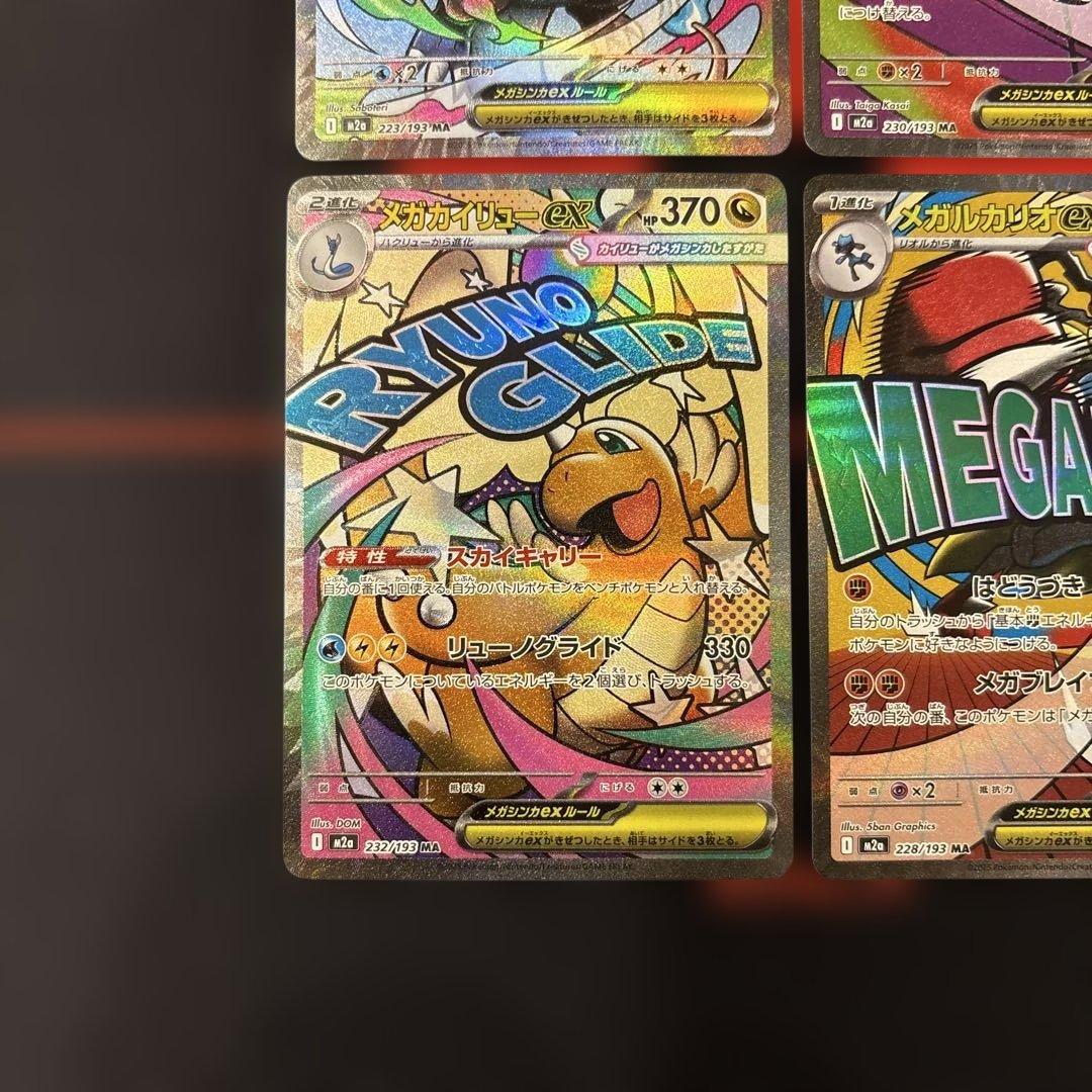 美品　MA メガリザードン x ex メガゲンガー メガカイリュー メガルカリオ