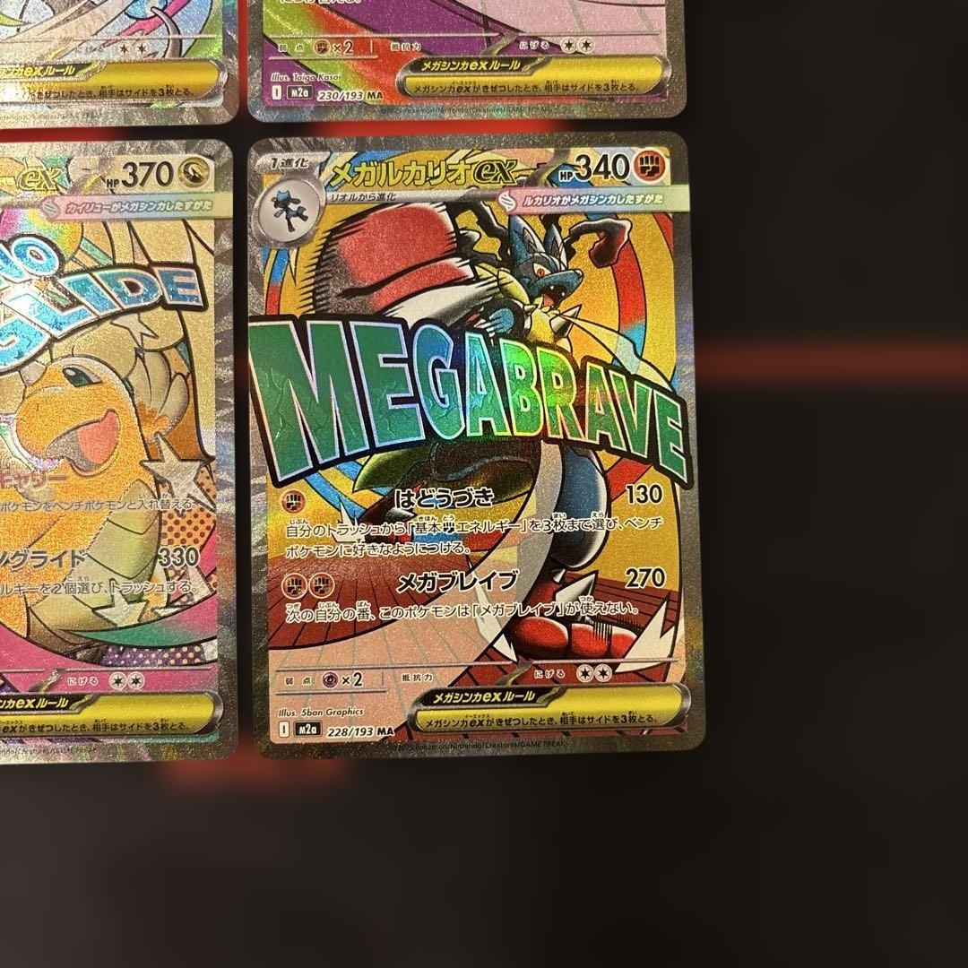 美品　MA メガリザードン x ex メガゲンガー メガカイリュー メガルカリオ