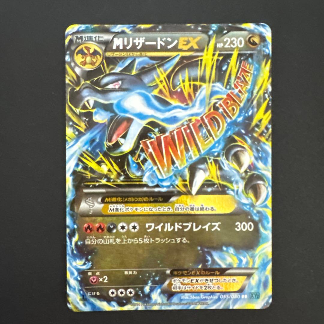 MリザードンEX RR ワイルドブレイズ XY2 055/088