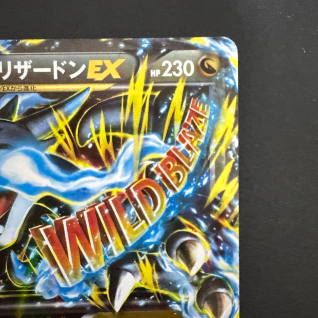 MリザードンEX RR ワイルドブレイズ XY2 055/088