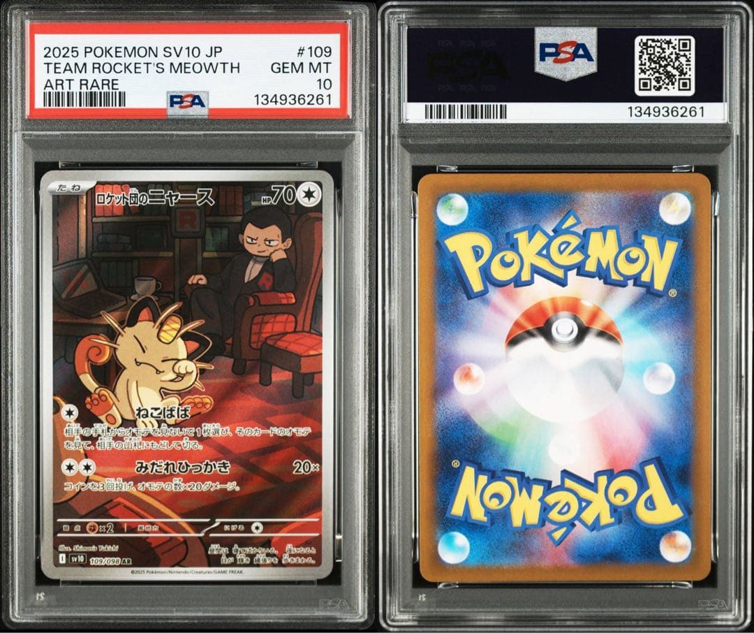 【PSA10】AR 5枚　まとめ売り　ロケット団、インフェルノXなど