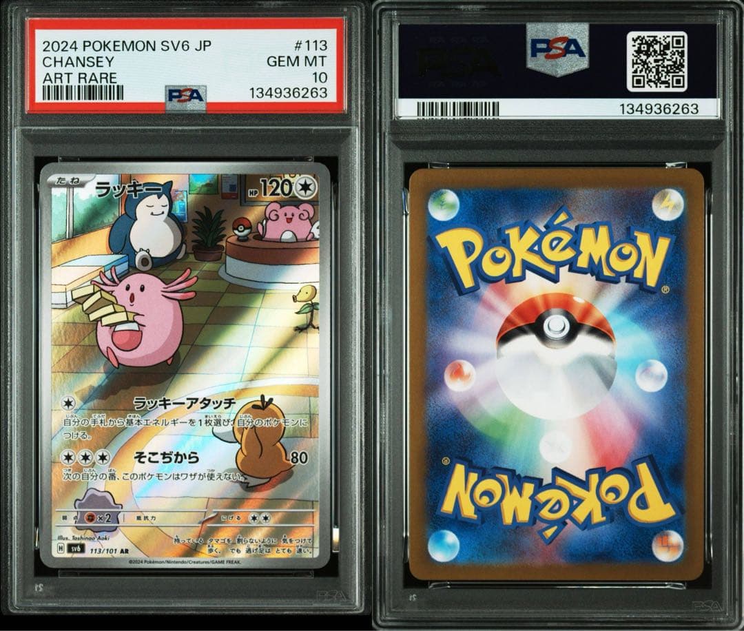 【PSA10】AR 5枚　まとめ売り　ロケット団、インフェルノXなど