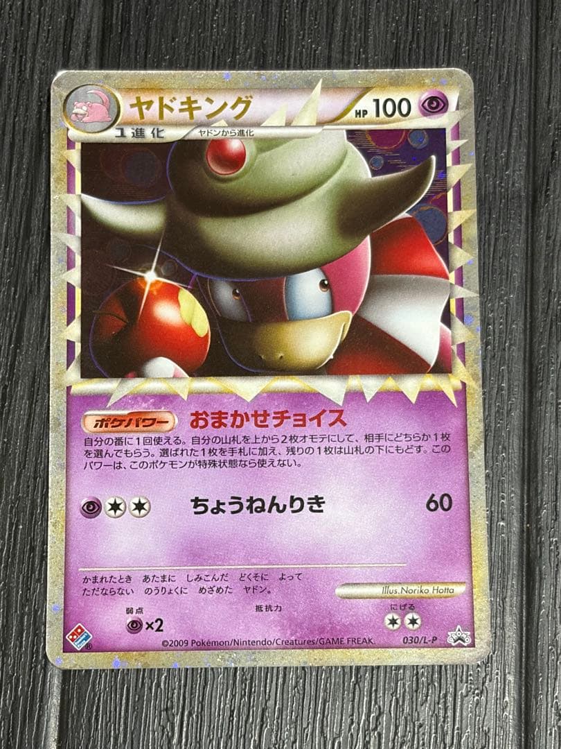 ポケモンカード　レジェンド　SR