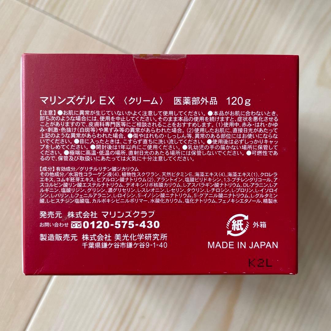 マリンズゲル　EXクリーム　2個セット