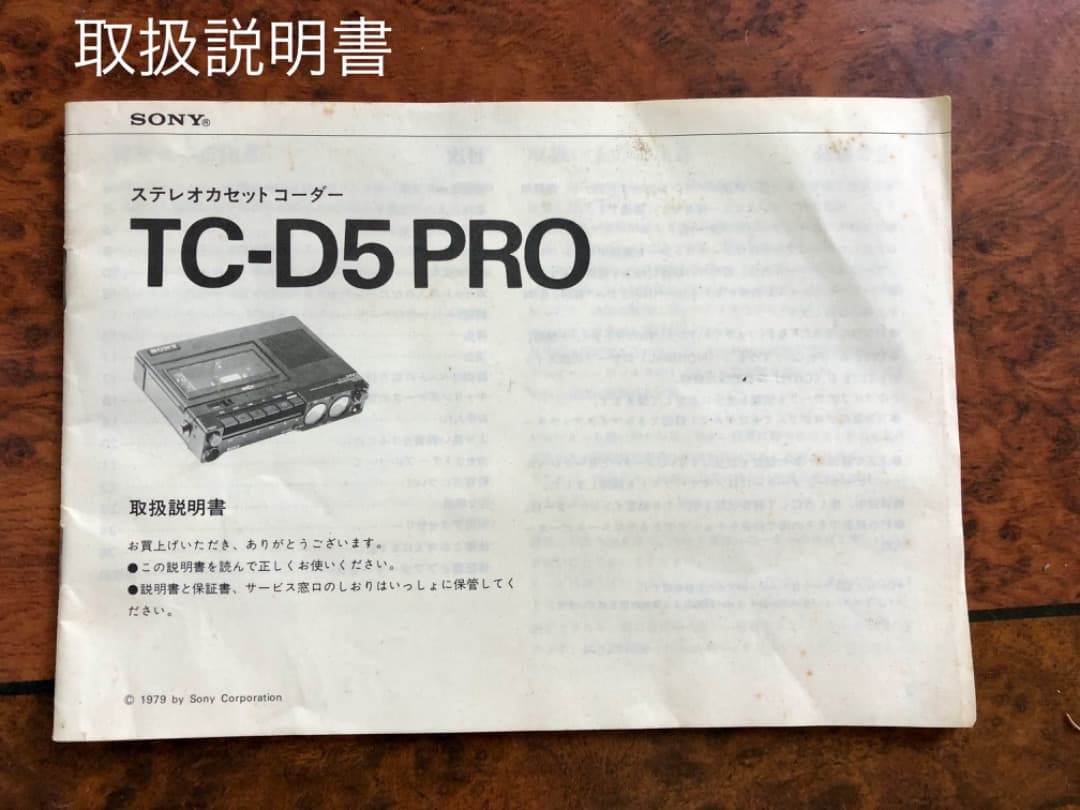 SONY　TC-D5PRO カセットコーダー