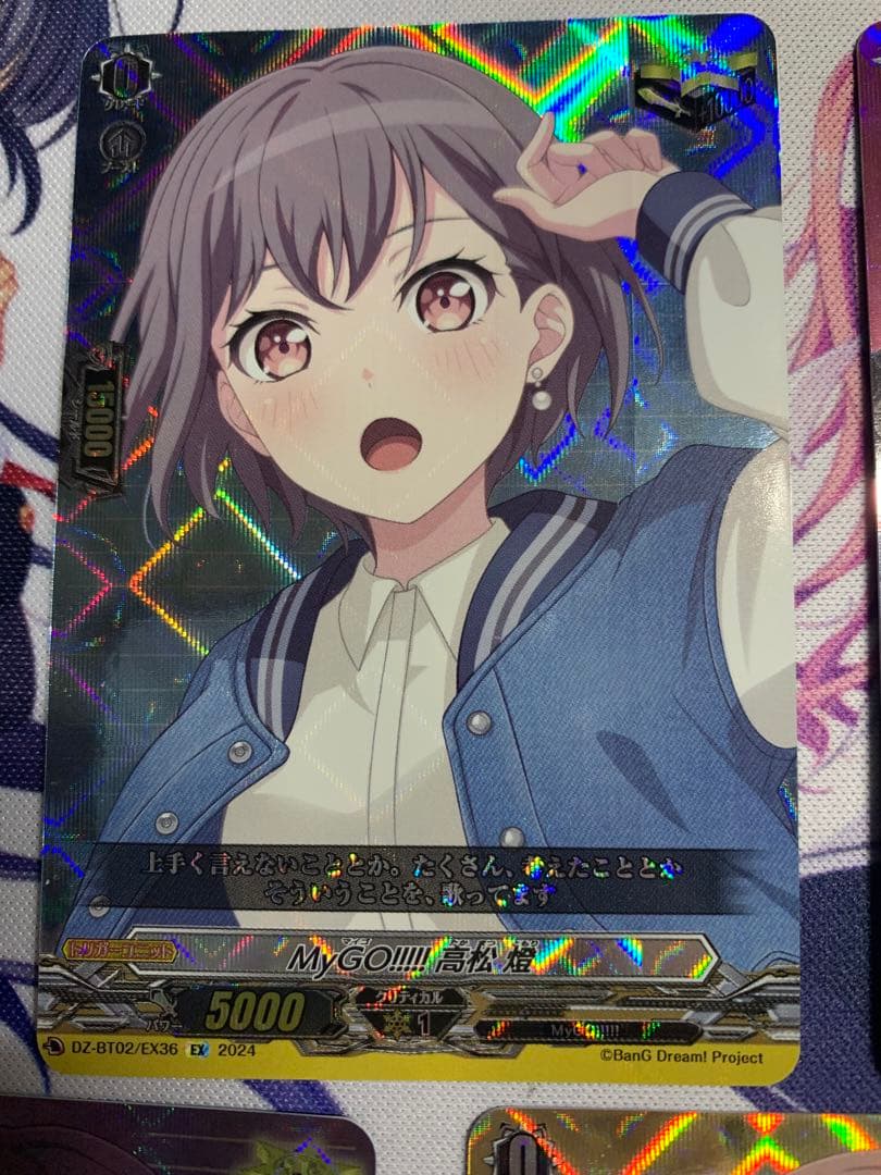 ヴァンガード MyGoトリガー