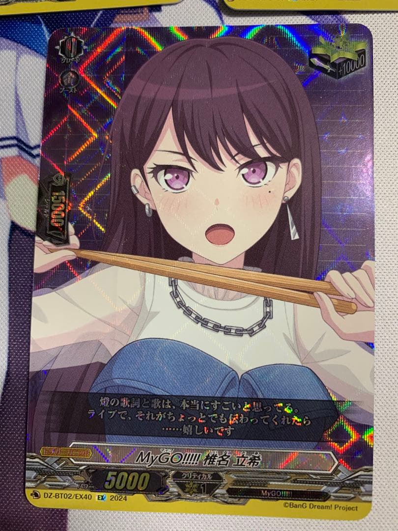 ヴァンガード MyGoトリガー